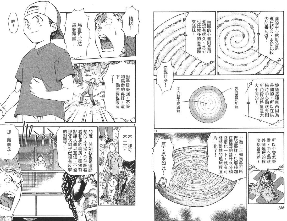 日式面包王 第21卷 第93页