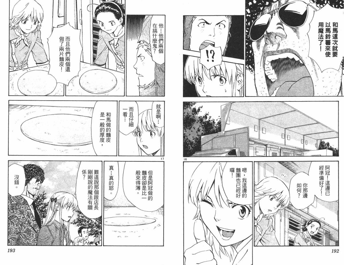 日式面包王 第21卷 第96页