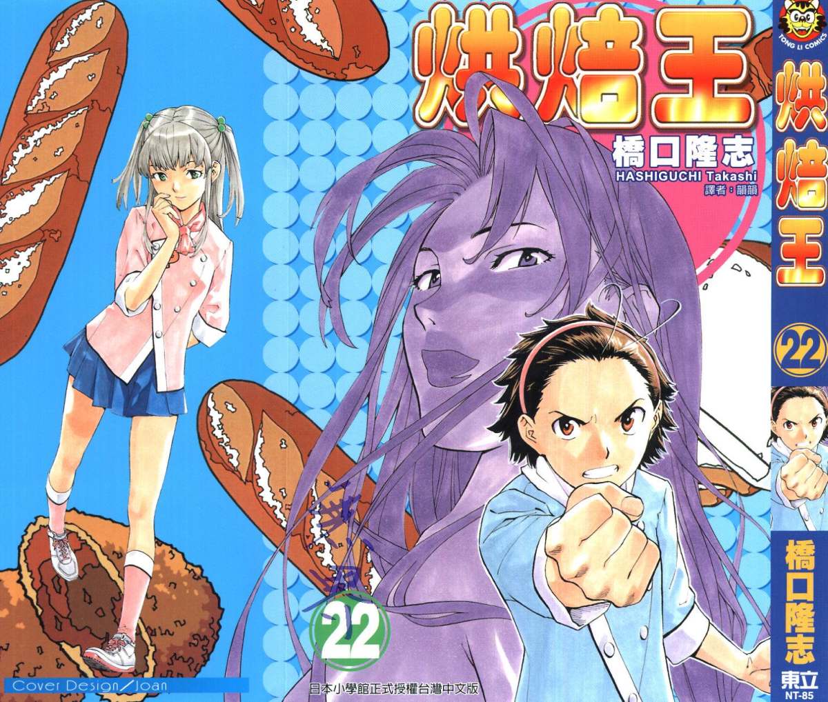 日式面包王 第22卷 第0页