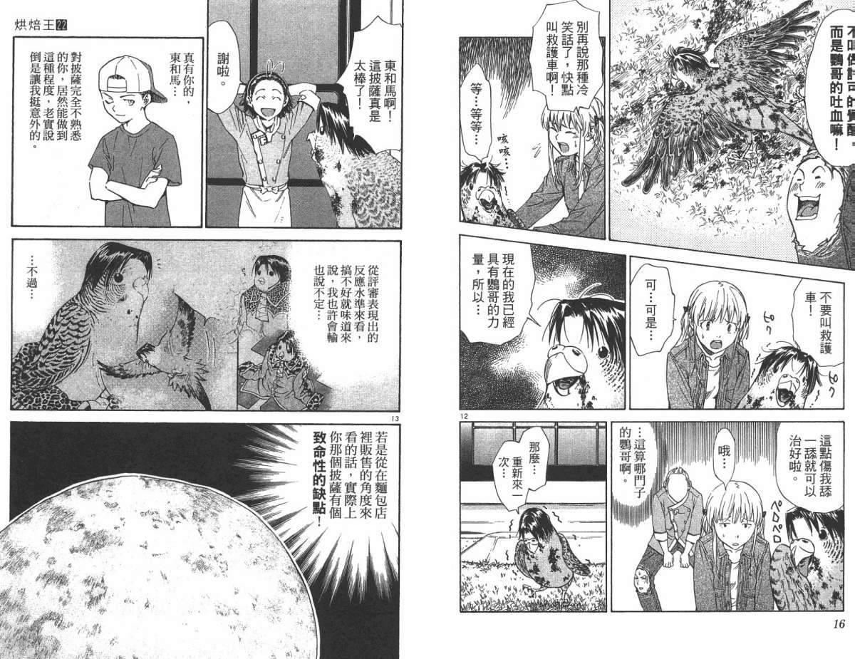 日式面包王 第22卷 第7页