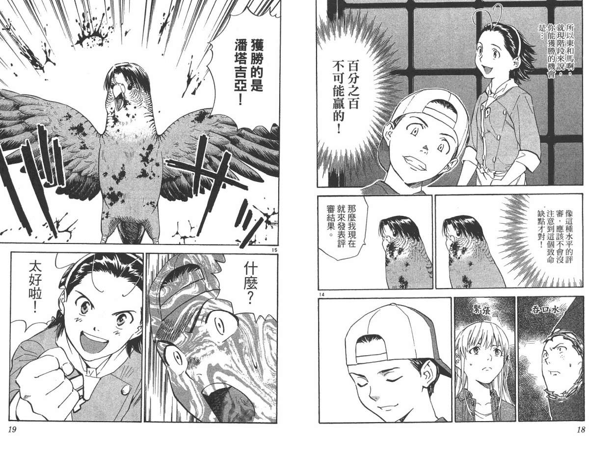 日式面包王 第22卷 第8页