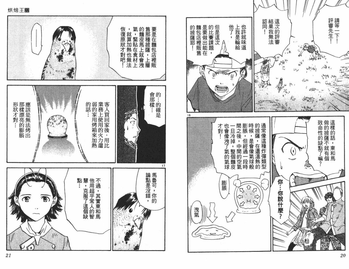 日式面包王 第22卷 第9页