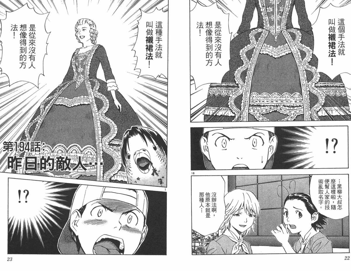 日式面包王 第22卷 第10页