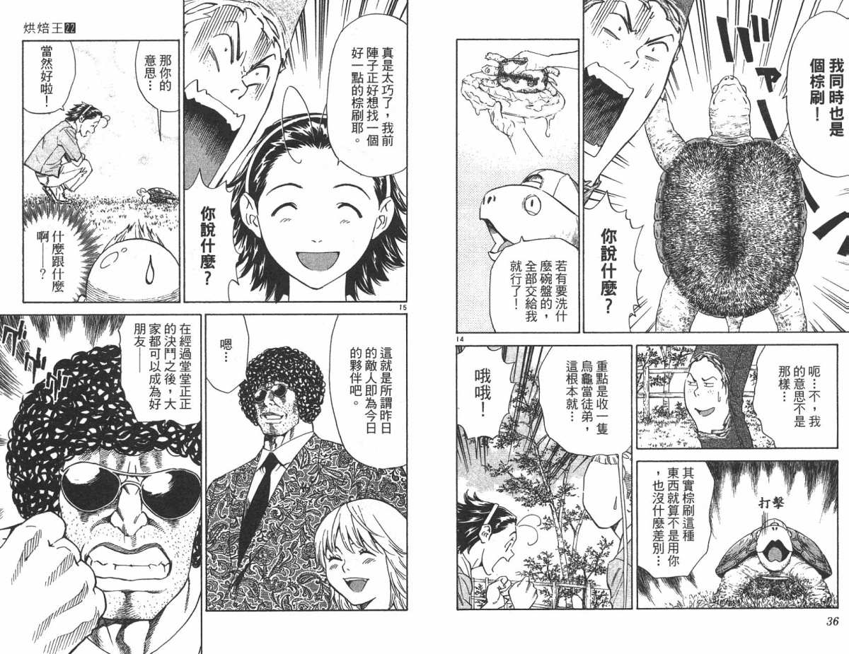 日式面包王 第22卷 第17页