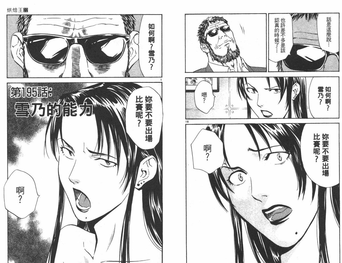 日式面包王 第22卷 第19页