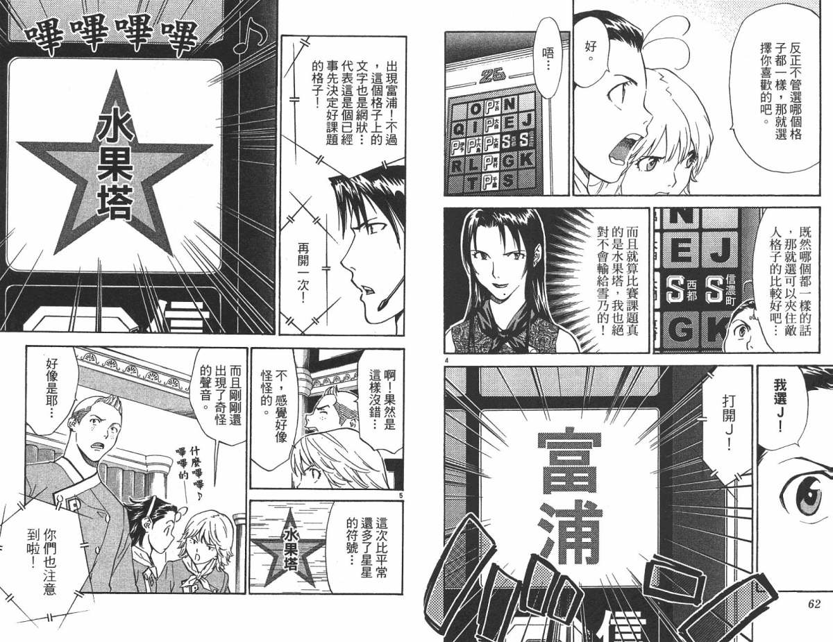 日式面包王 第22卷 第30页