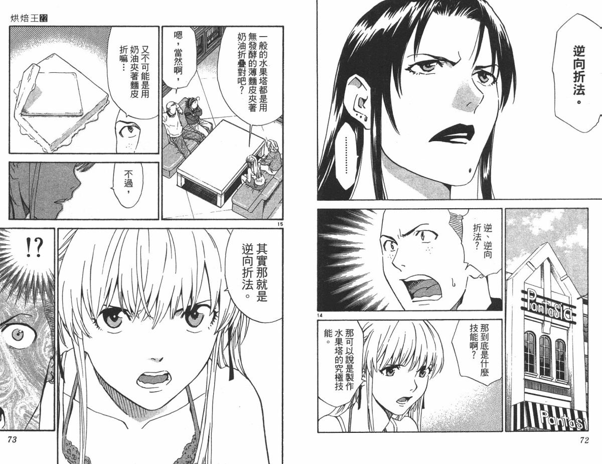 日式面包王 第22卷 第35页