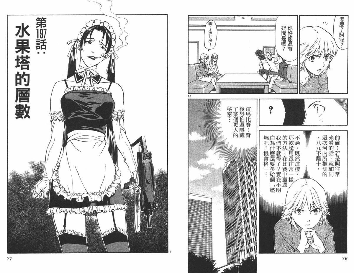 日式面包王 第22卷 第37页