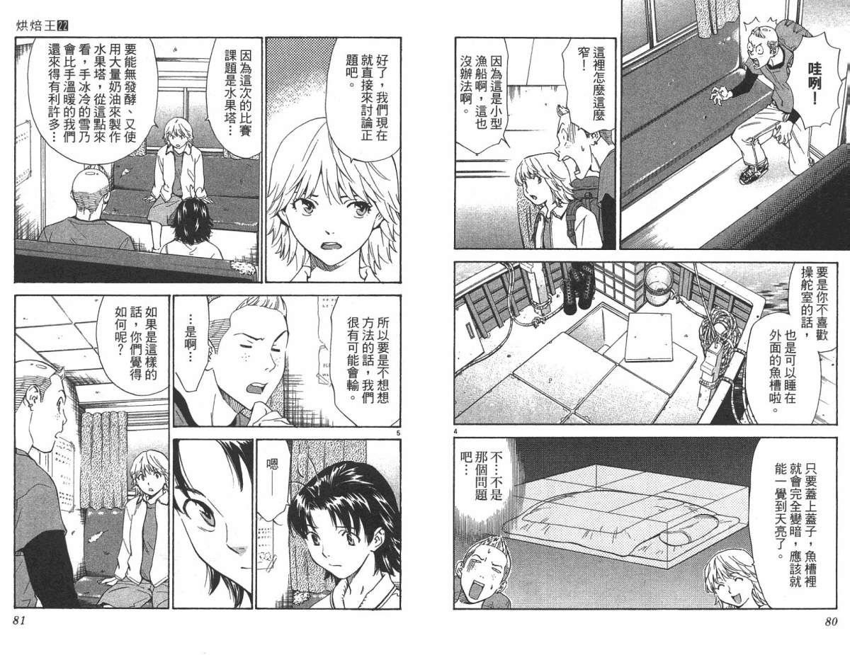 日式面包王 第22卷 第39页