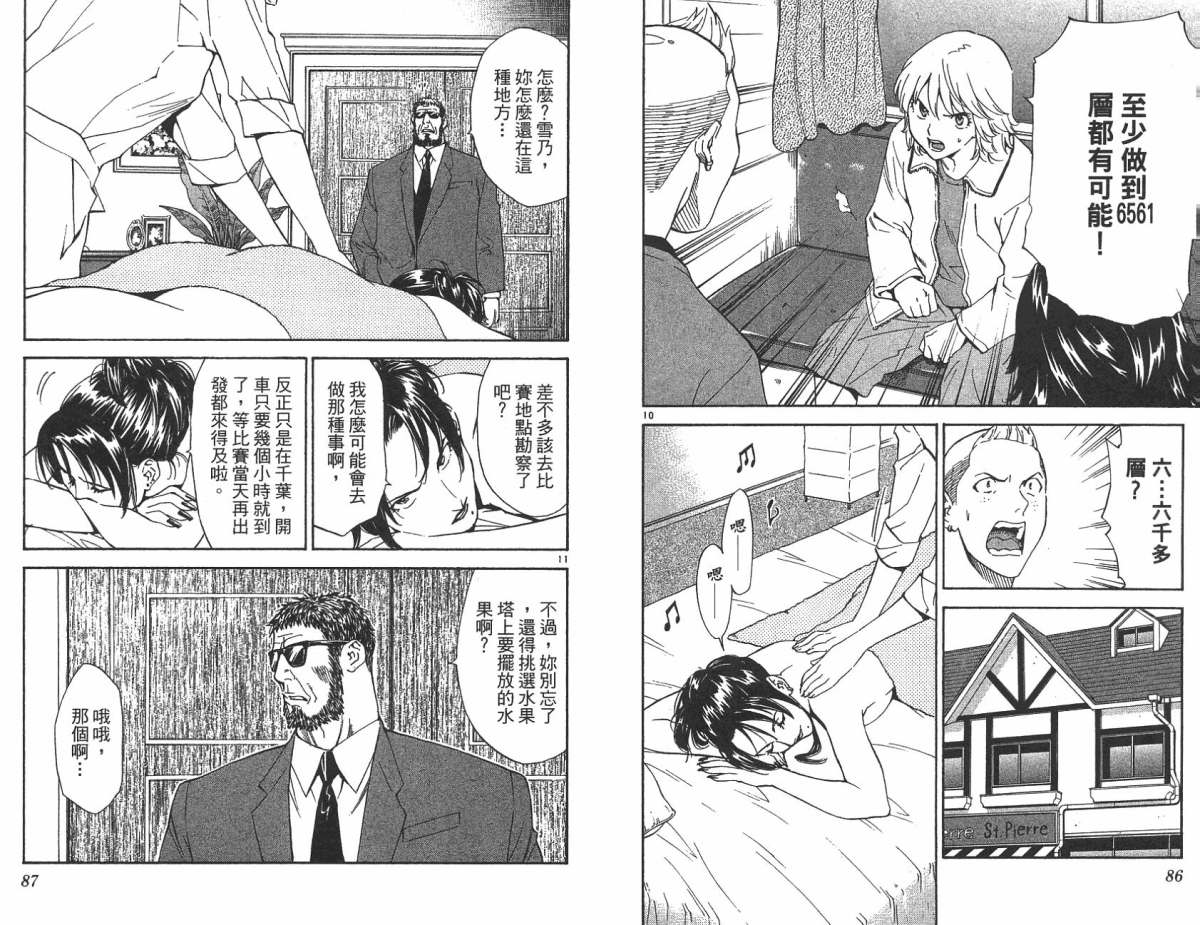 日式面包王 第22卷 第42页