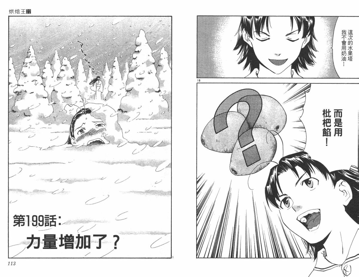 日式面包王 第22卷 第55页