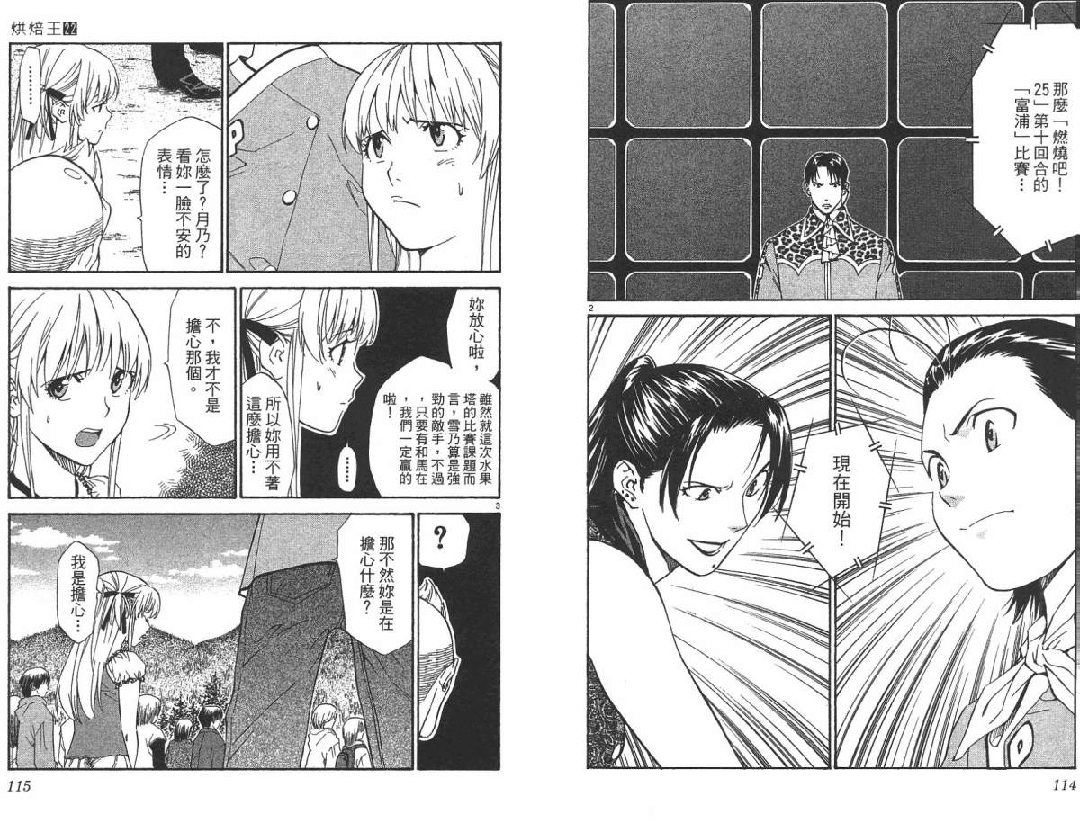 日式面包王 第22卷 第56页