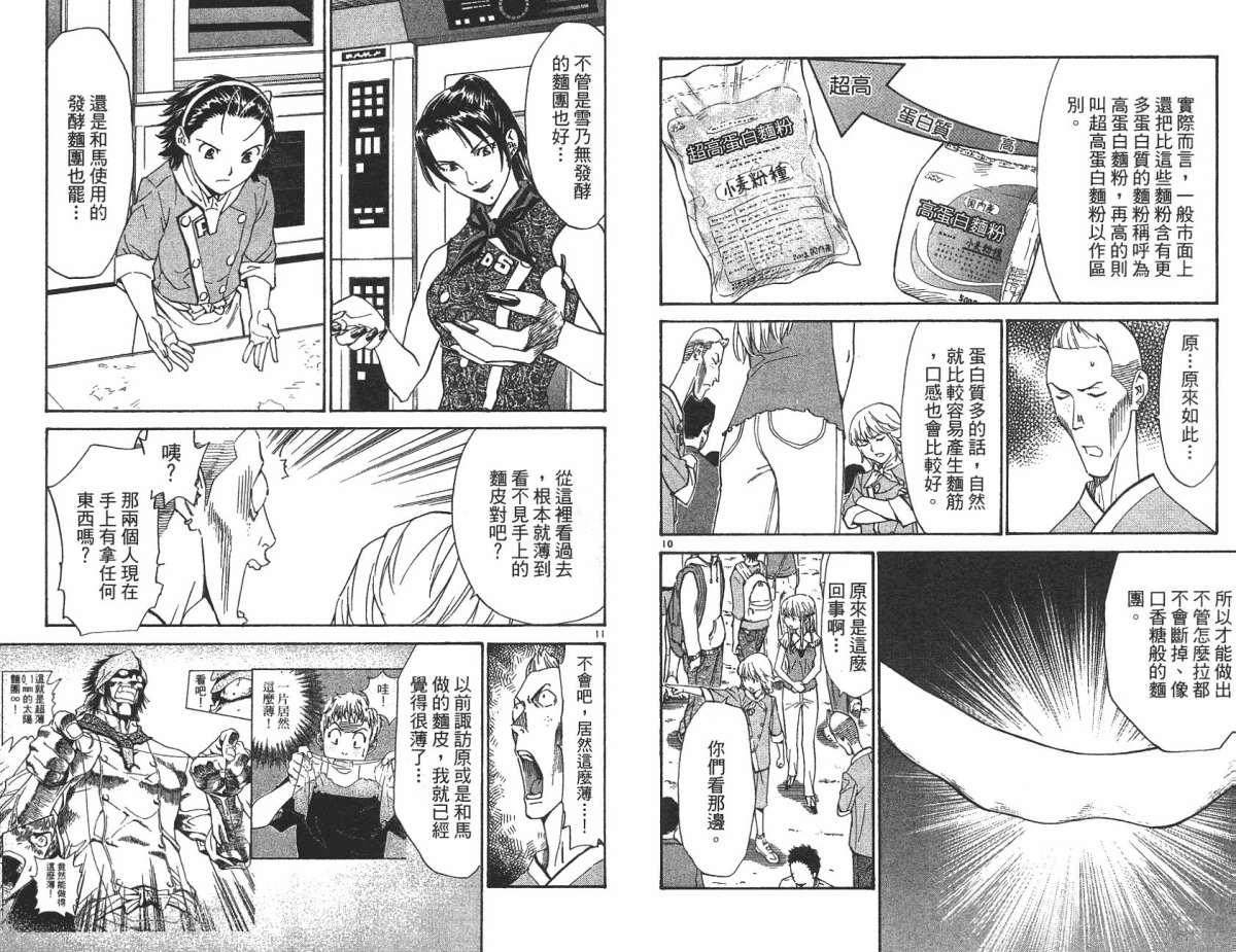 日式面包王 第22卷 第60页