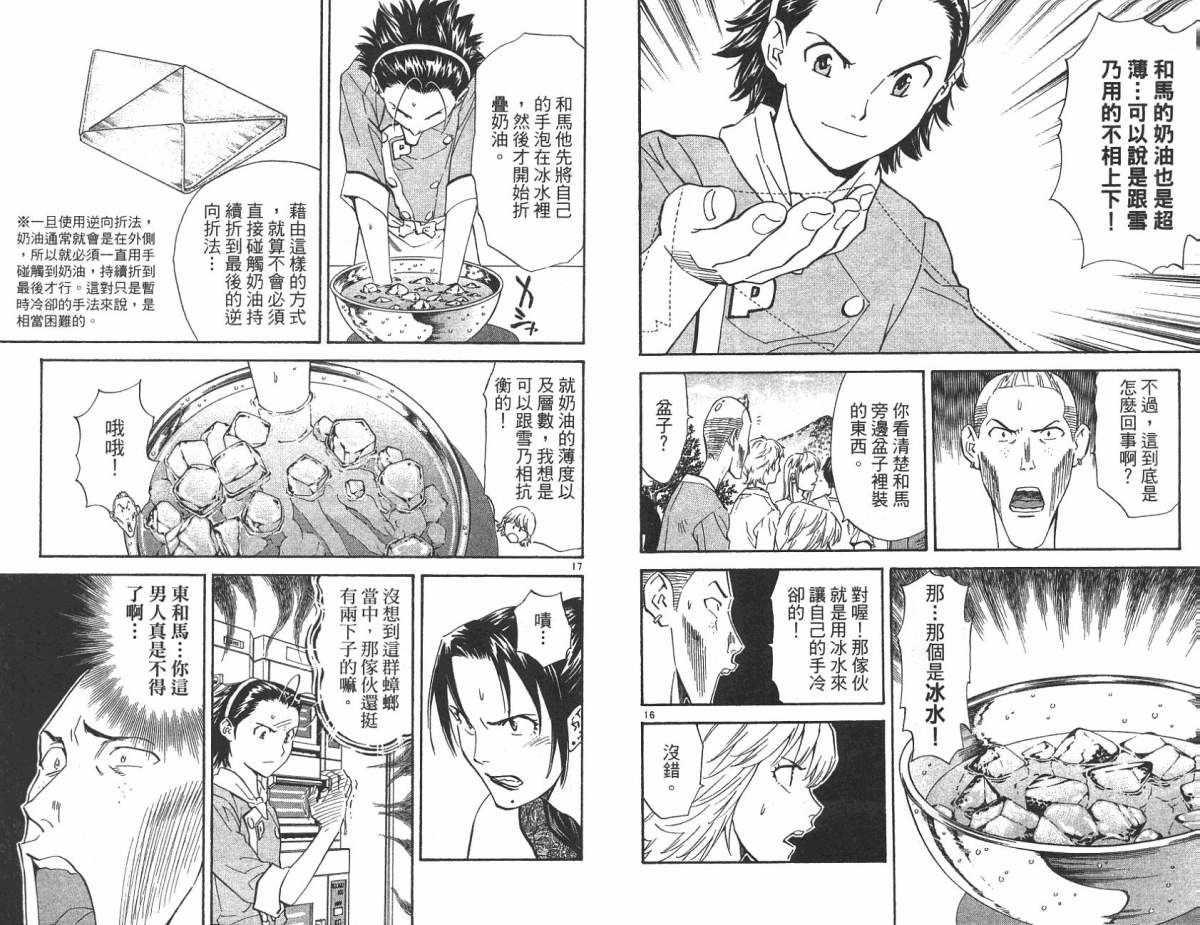 日式面包王 第22卷 第63页