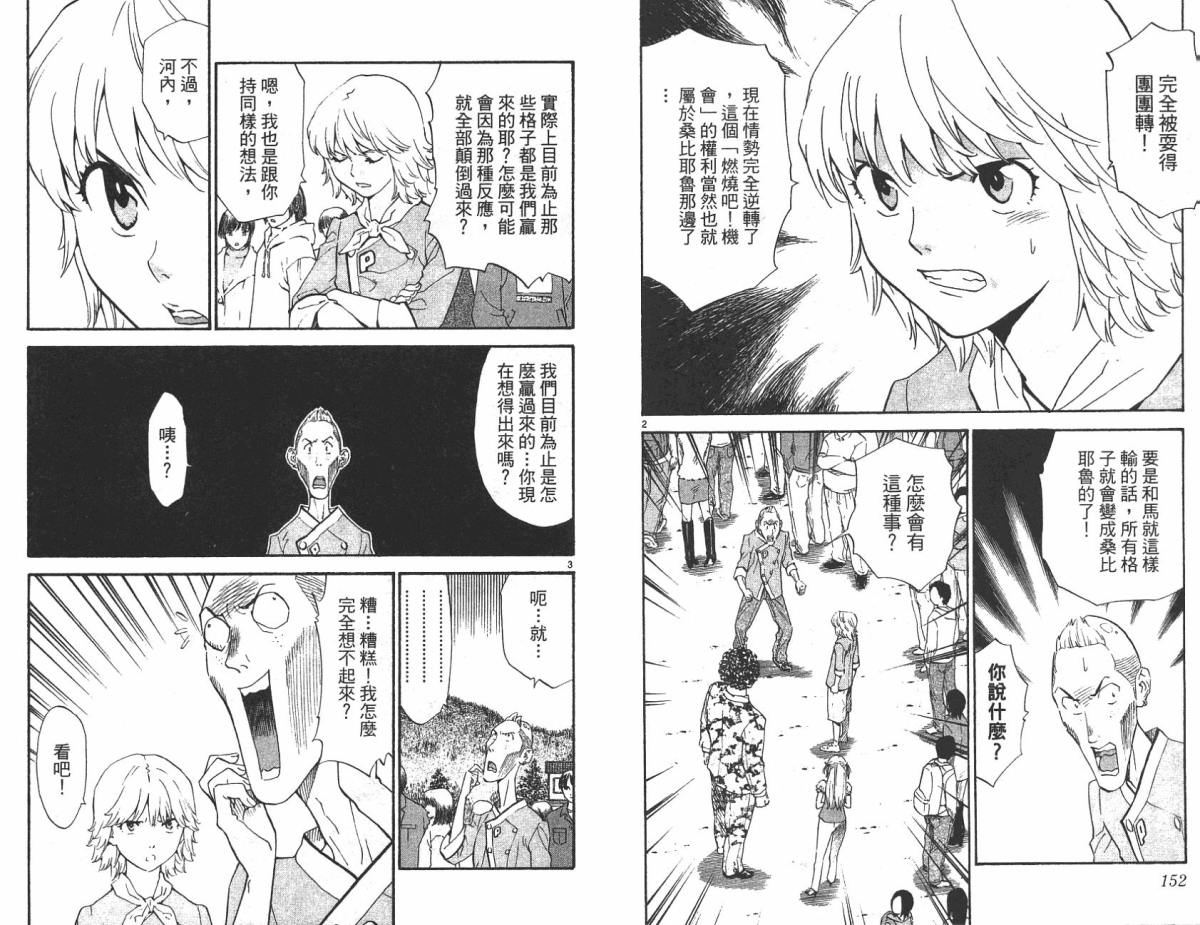 日式面包王 第22卷 第75页