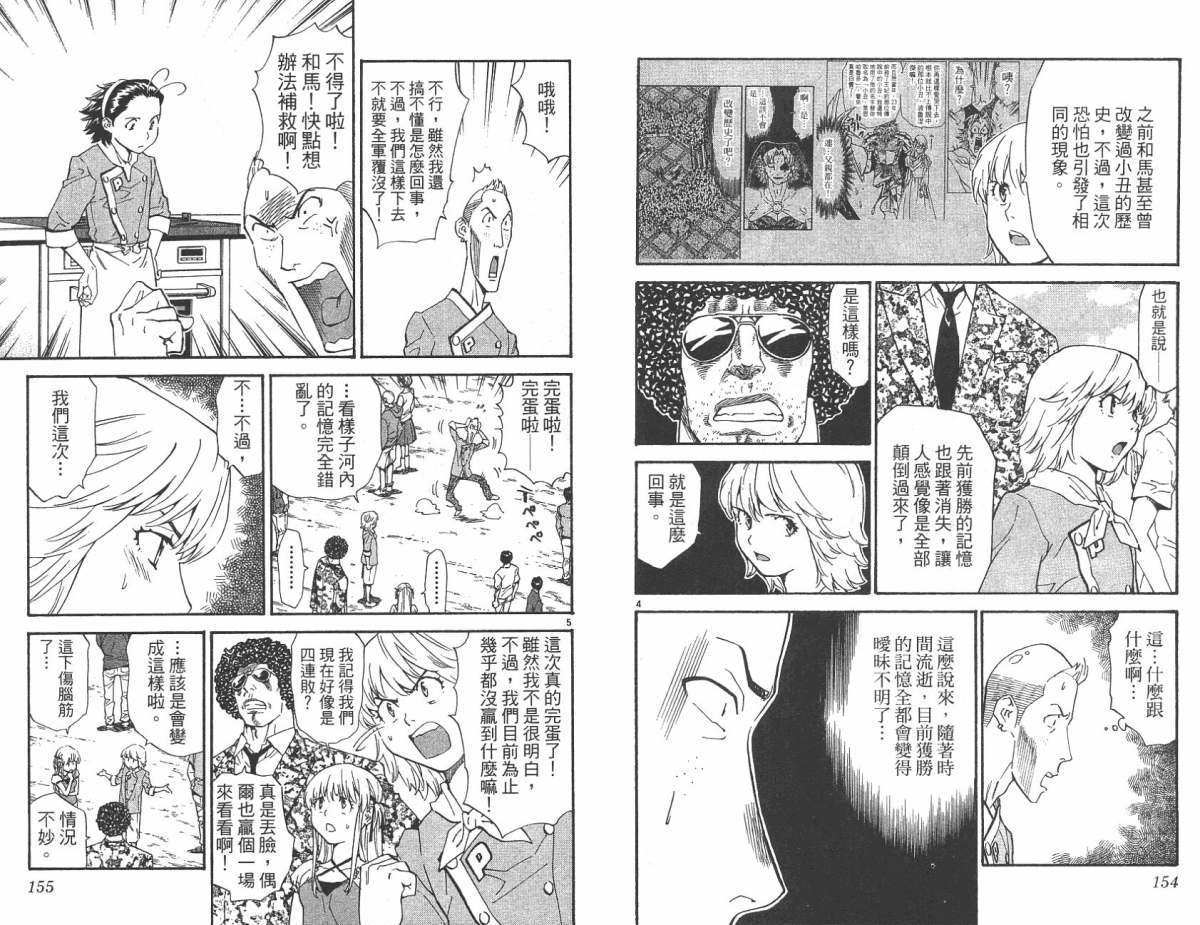 日式面包王 第22卷 第76页