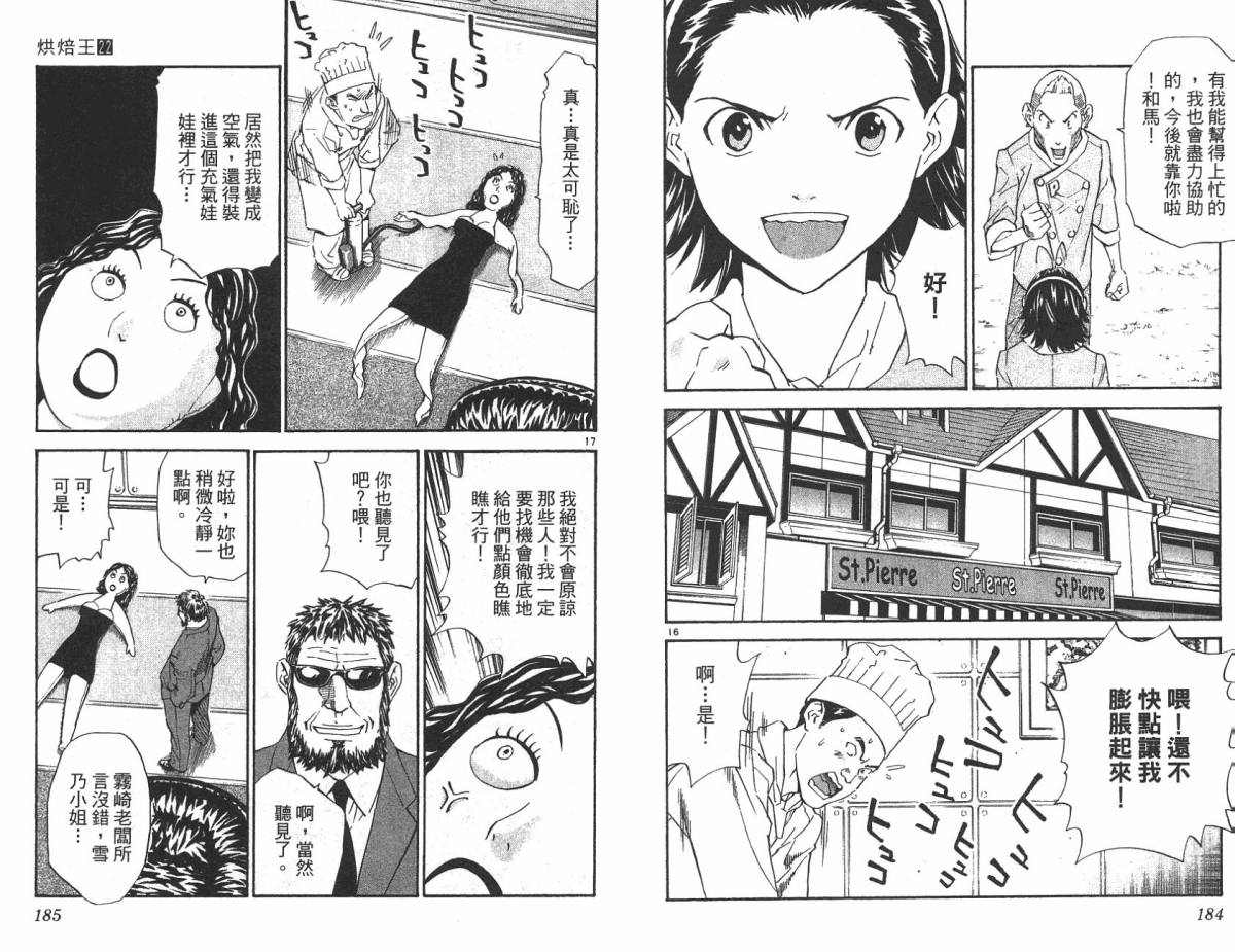 日式面包王 第22卷 第91页