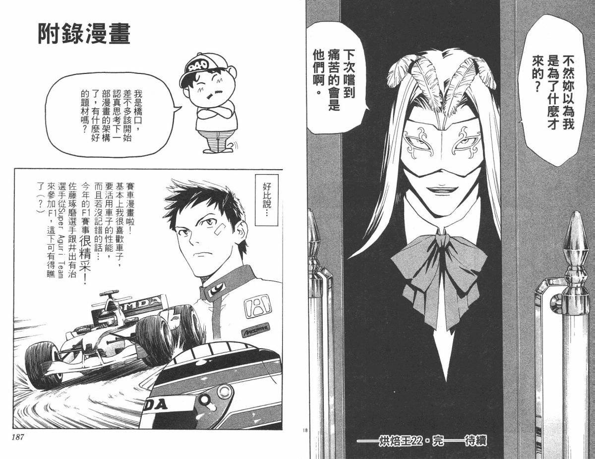 日式面包王 第22卷 第92页