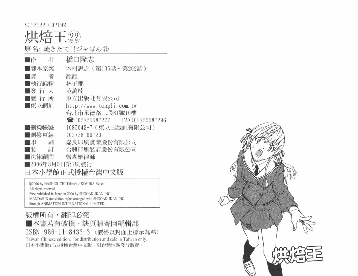 日式面包王 第22卷 第94页