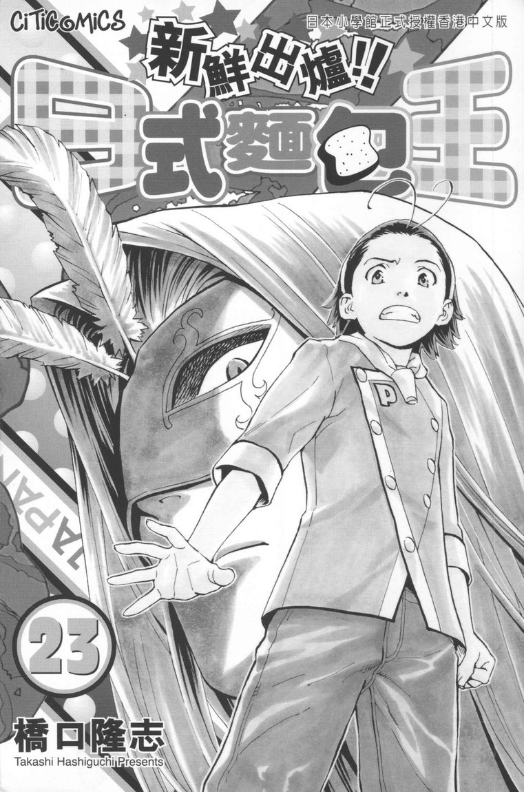 日式面包王 第23卷 第0页