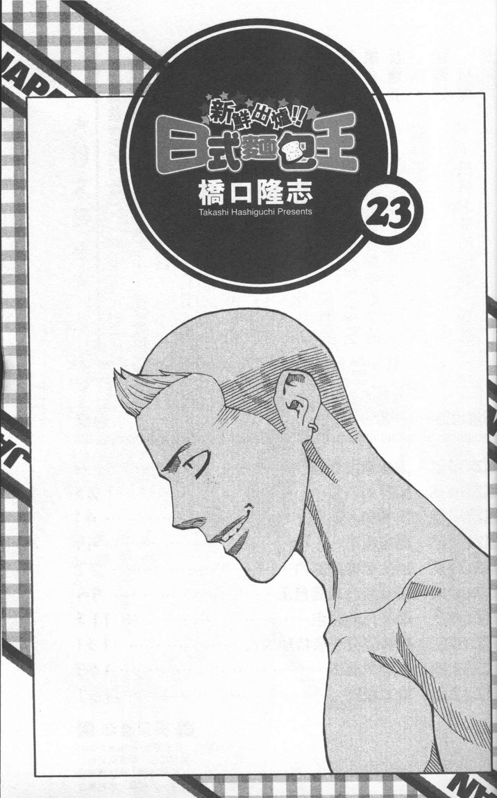 日式面包王 第23卷 第2页