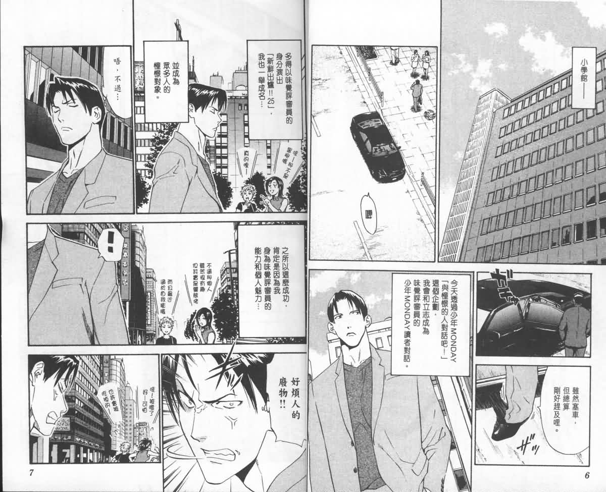 日式面包王 第23卷 第4页