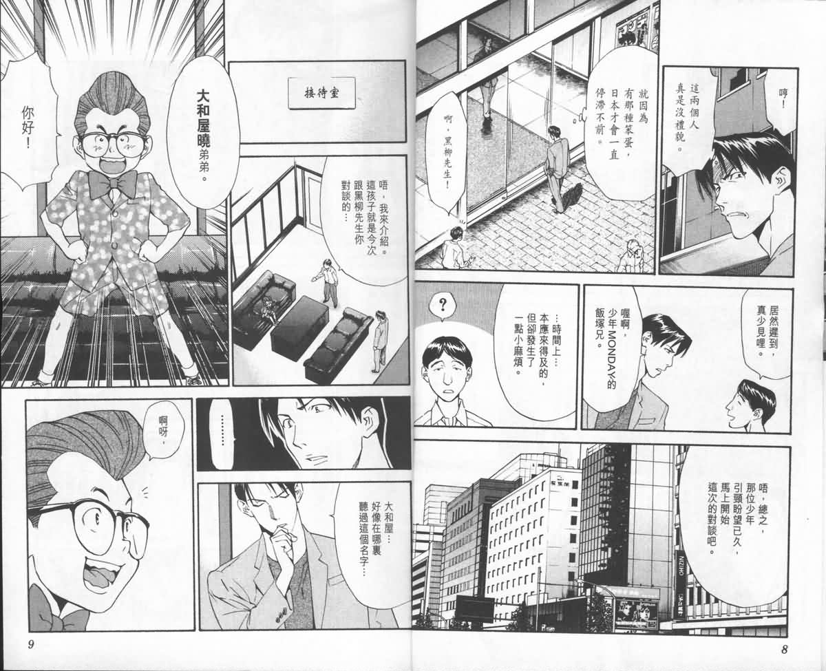 日式面包王 第23卷 第5页