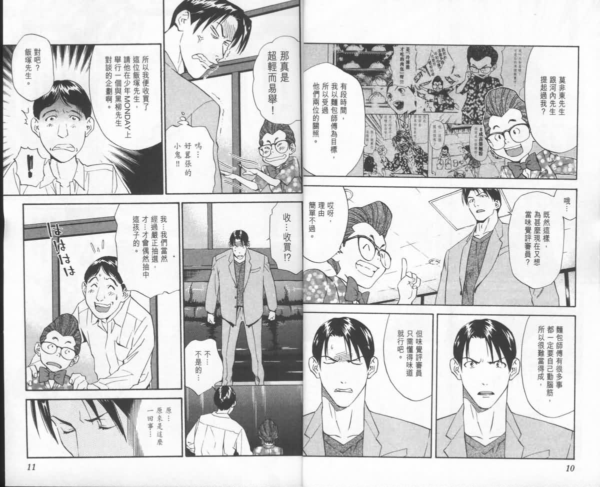 日式面包王 第23卷 第6页