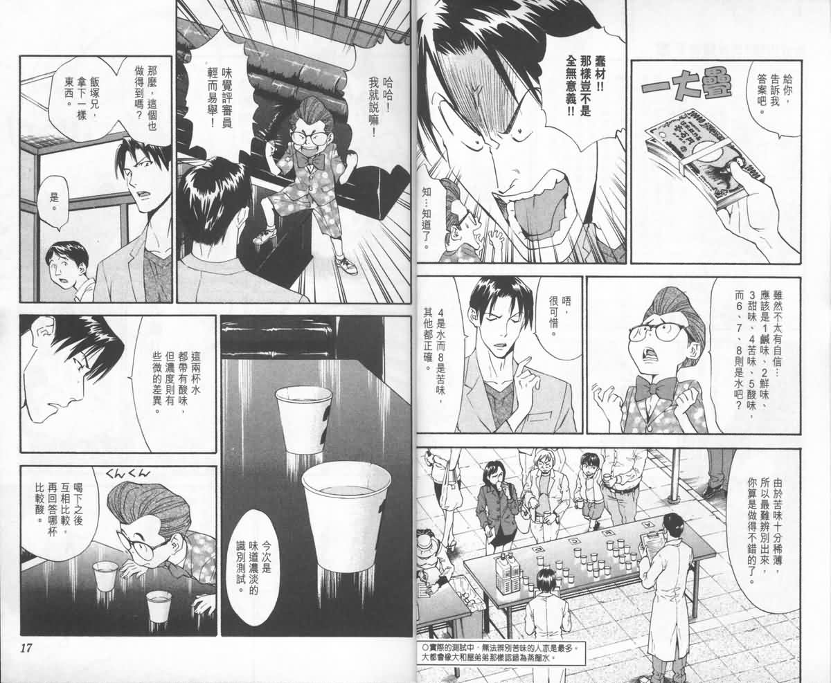 日式面包王 第23卷 第9页