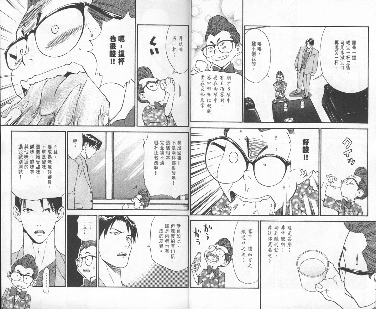 日式面包王 第23卷 第10页