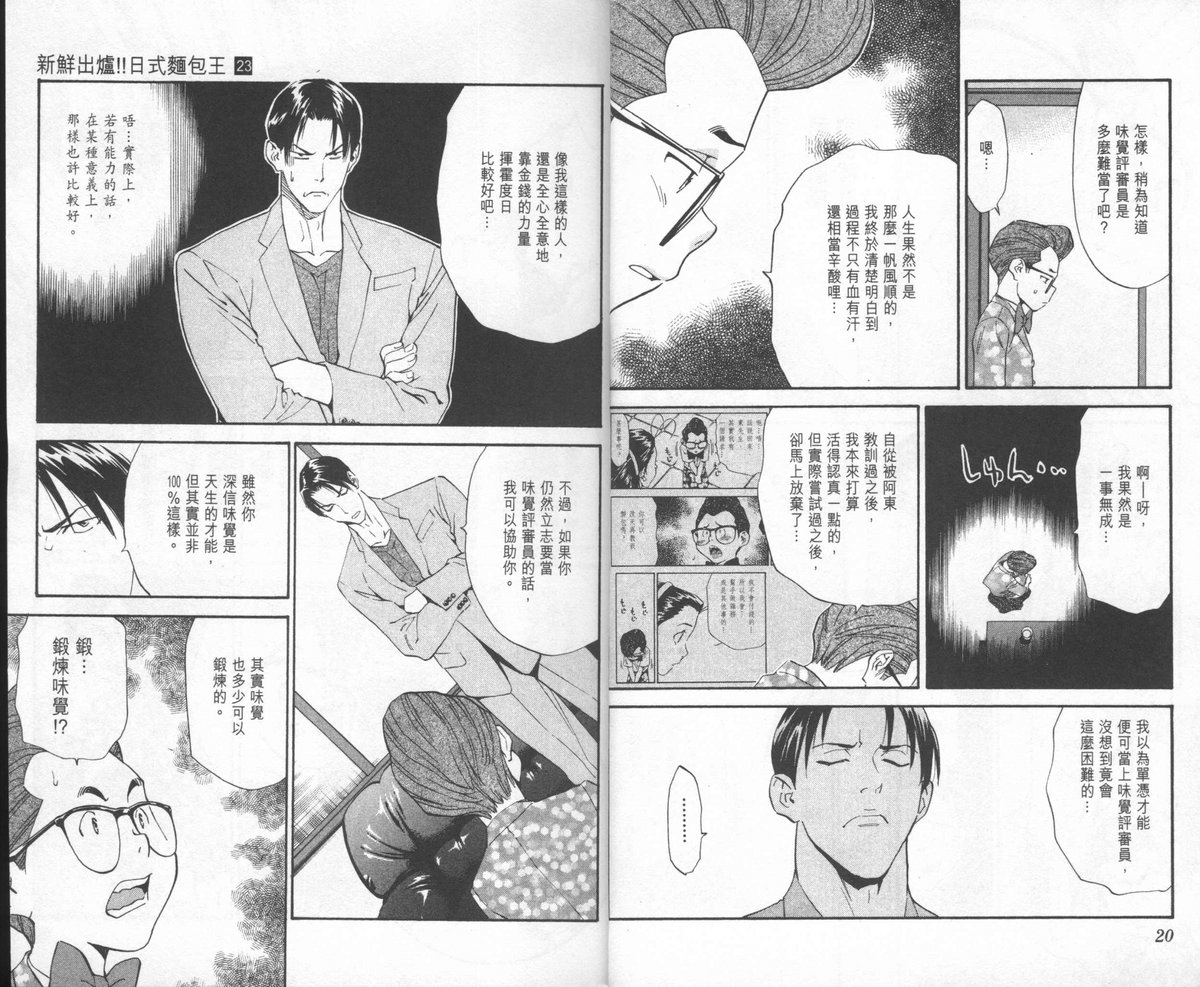 日式面包王 第23卷 第11页