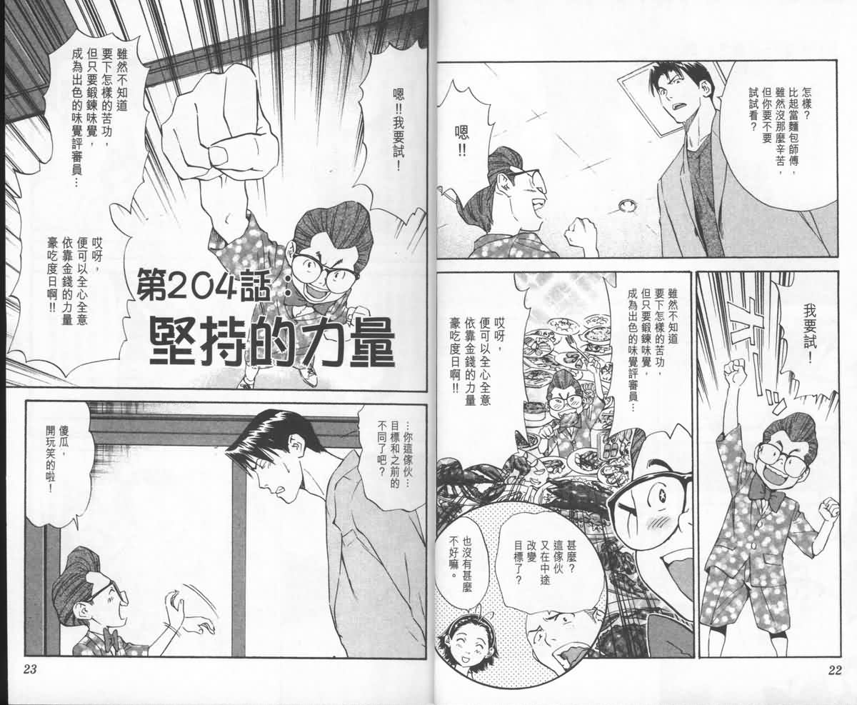 日式面包王 第23卷 第12页