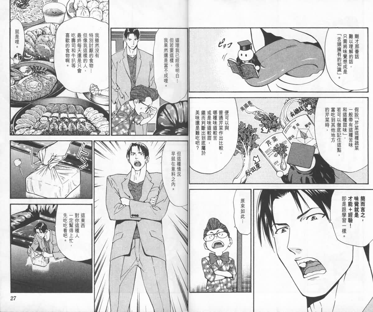 日式面包王 第23卷 第14页