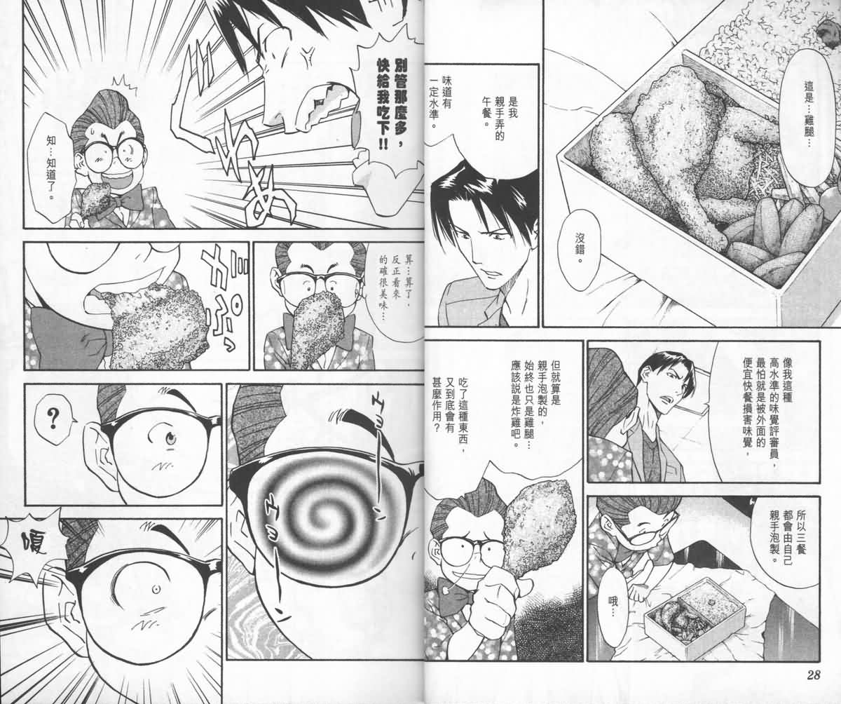 日式面包王 第23卷 第15页