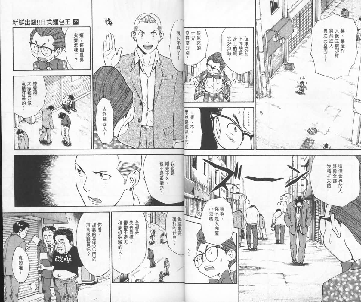 日式面包王 第23卷 第16页