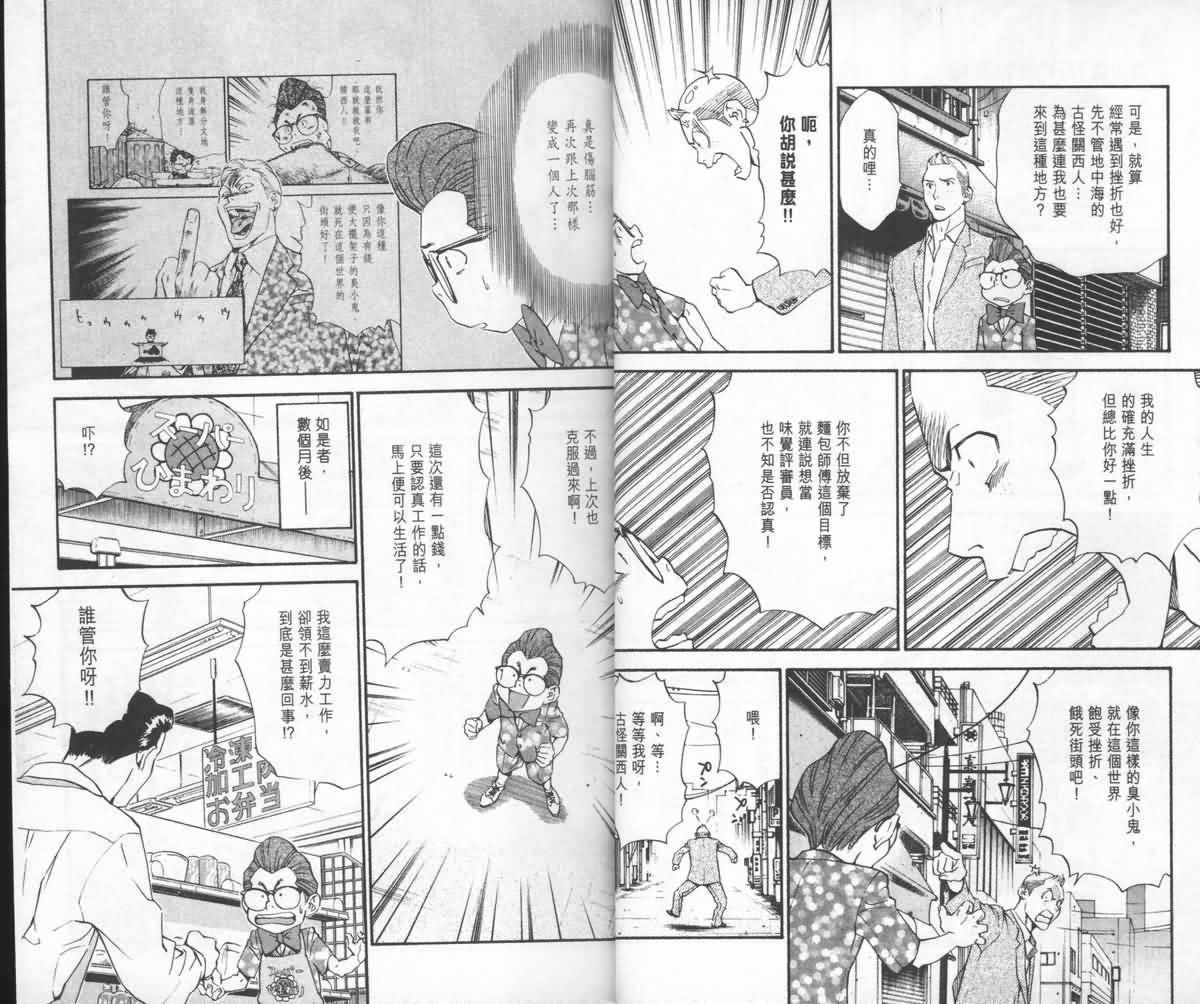 日式面包王 第23卷 第17页