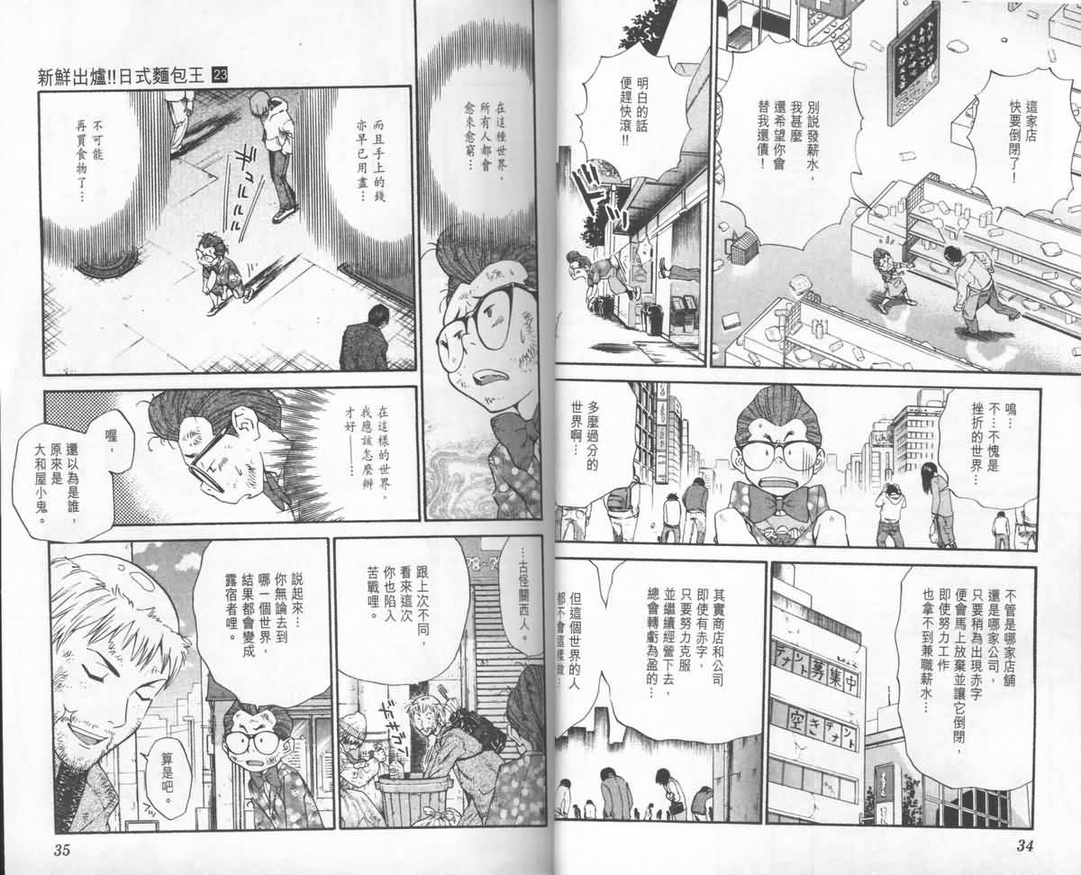 日式面包王 第23卷 第18页