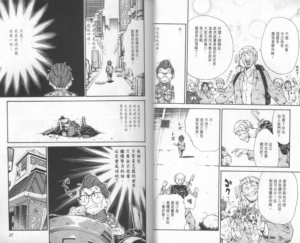 日式面包王 第23卷 第19页