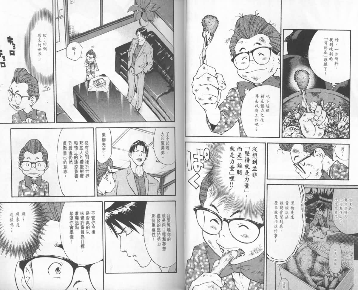 日式面包王 第23卷 第20页