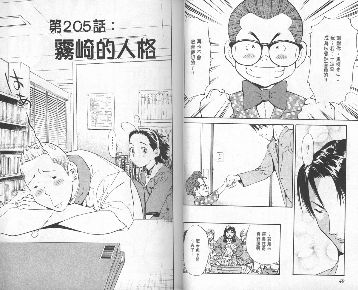 日式面包王 第23卷 第21页