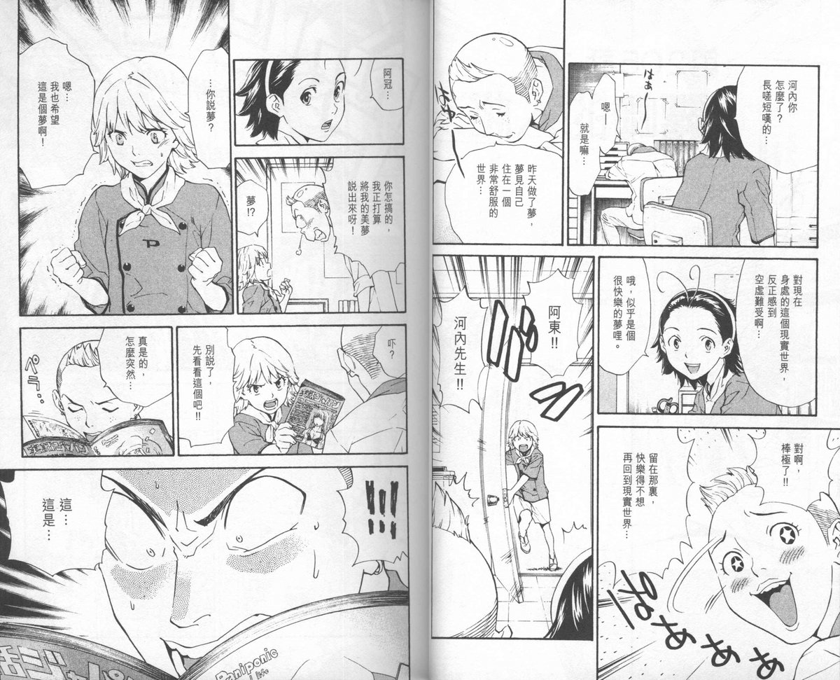 日式面包王 第23卷 第22页