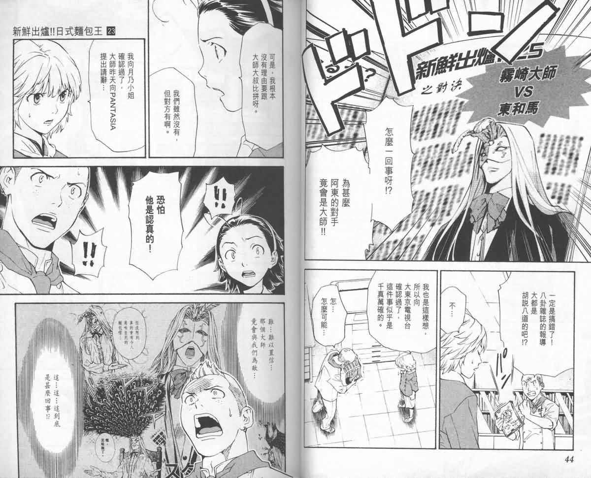 日式面包王 第23卷 第23页