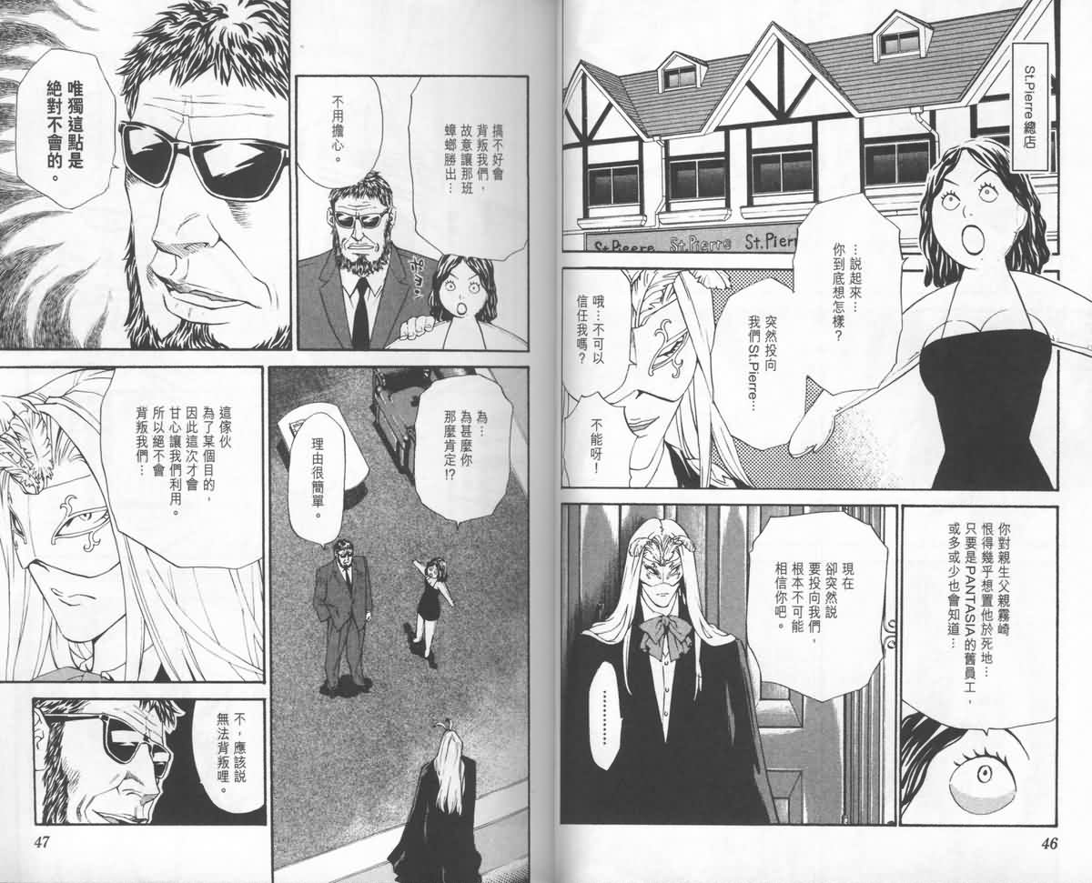 日式面包王 第23卷 第24页