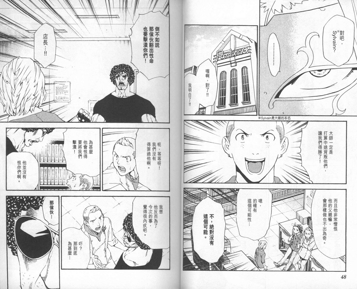 日式面包王 第23卷 第25页