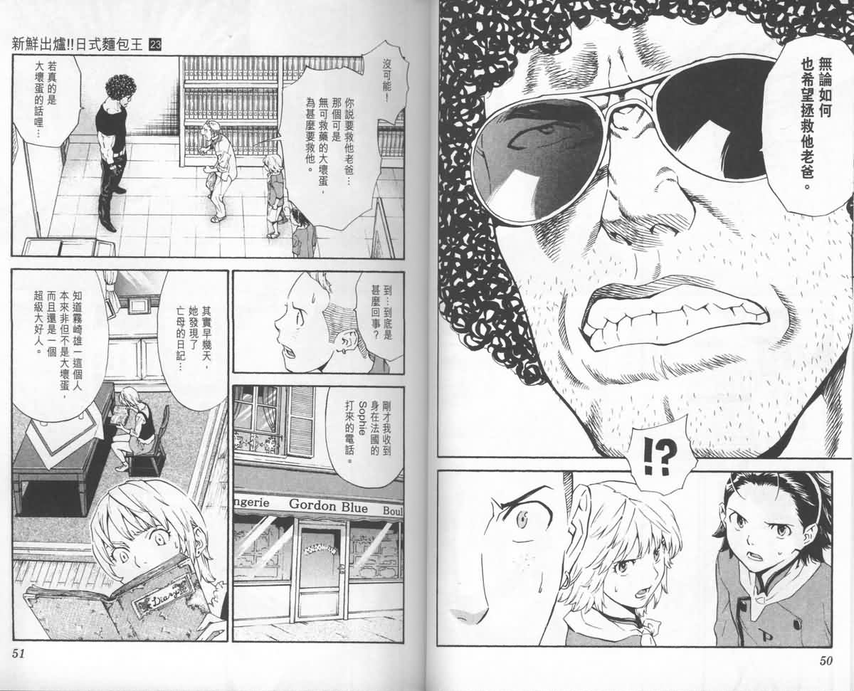 日式面包王 第23卷 第26页