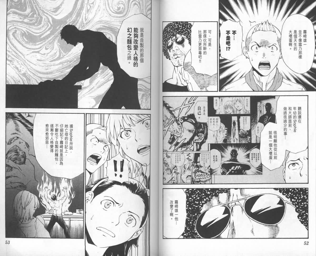 日式面包王 第23卷 第27页