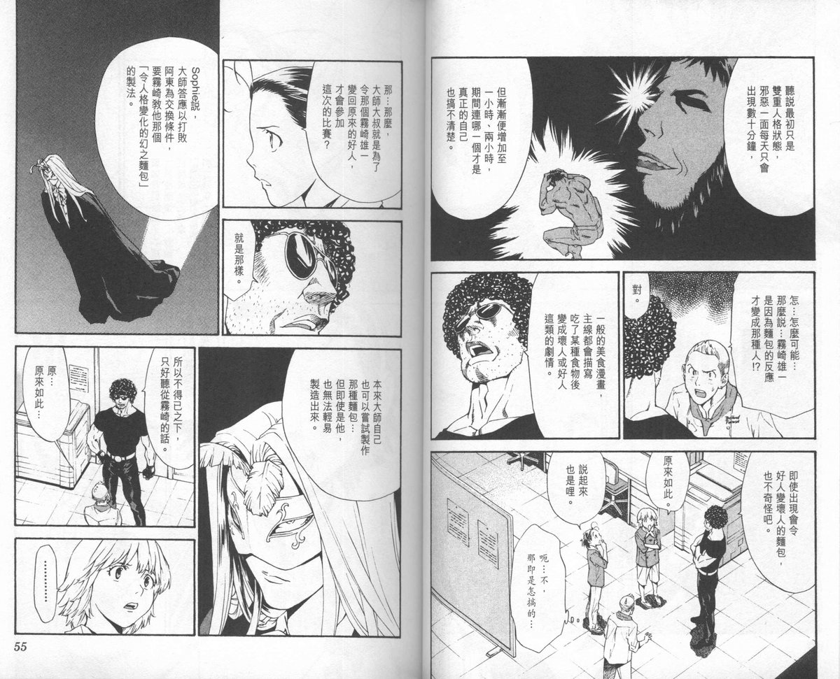 日式面包王 第23卷 第28页