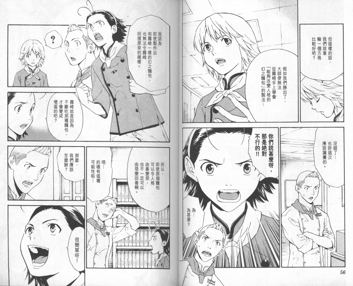 日式面包王 第23卷 第29页