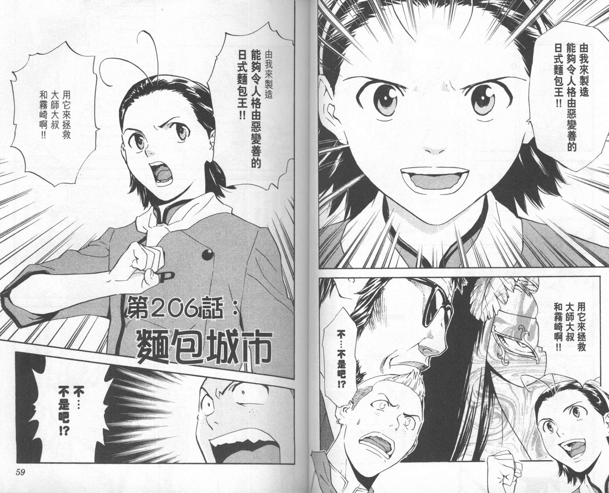 日式面包王 第23卷 第30页