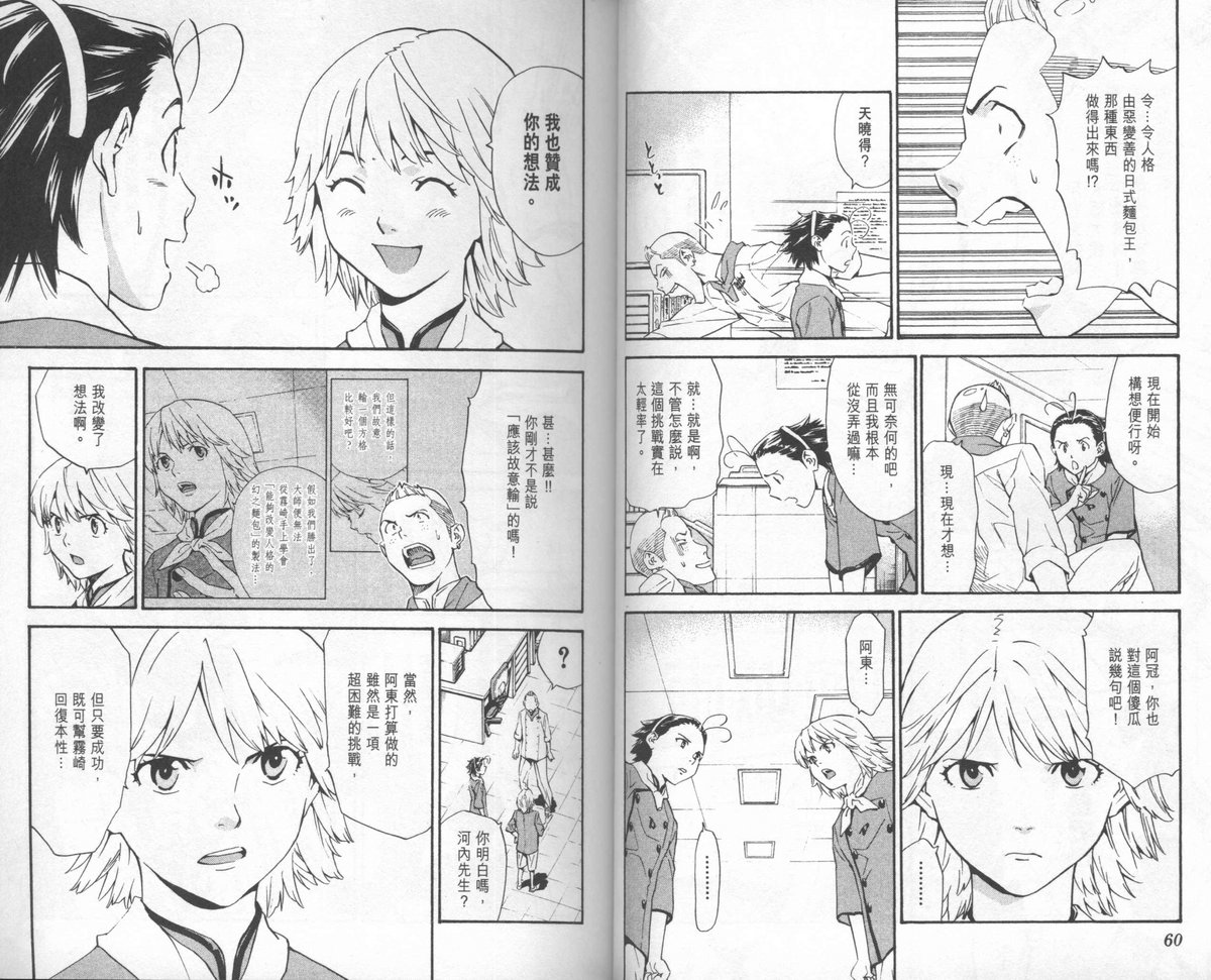 日式面包王 第23卷 第31页